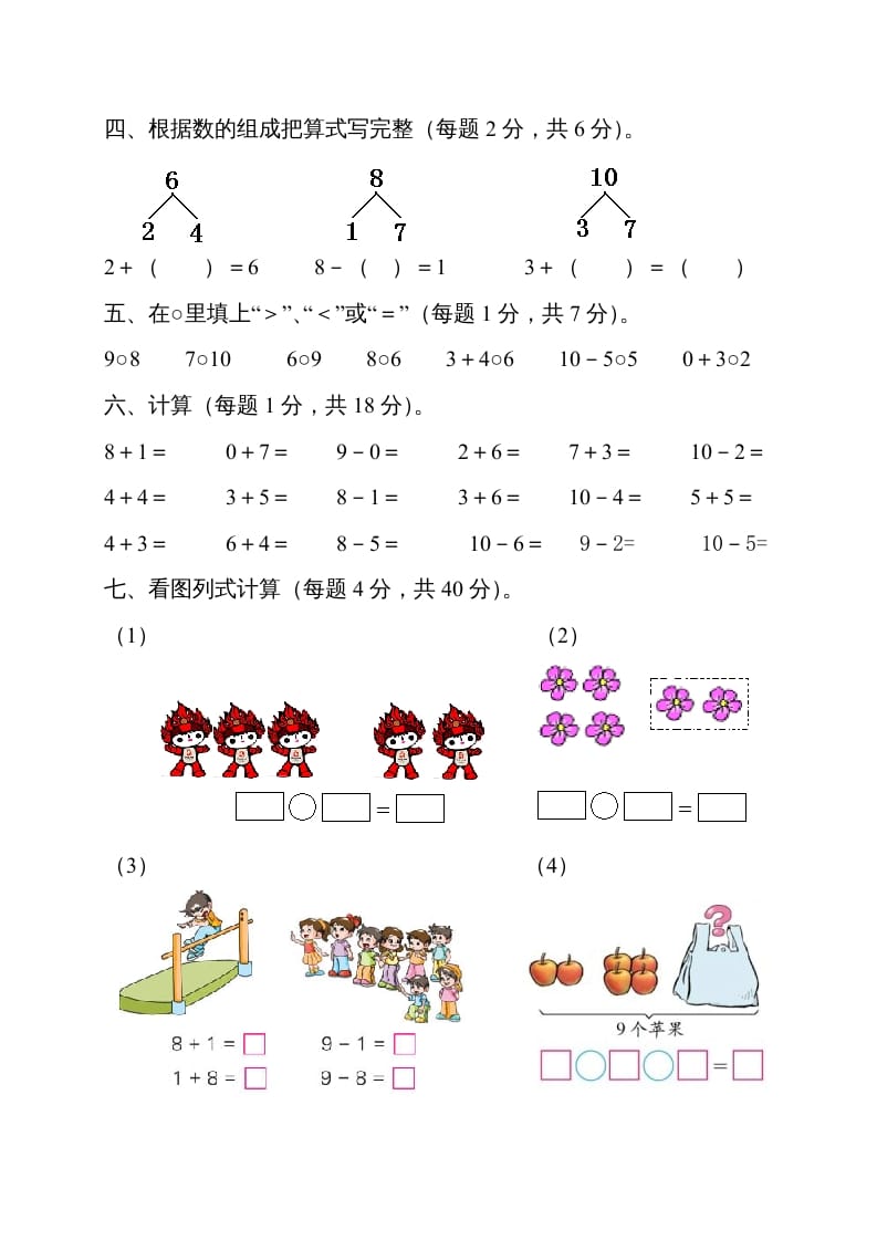 图片[3]-一年级数学上册期中试卷5（人教版）-知识笔记