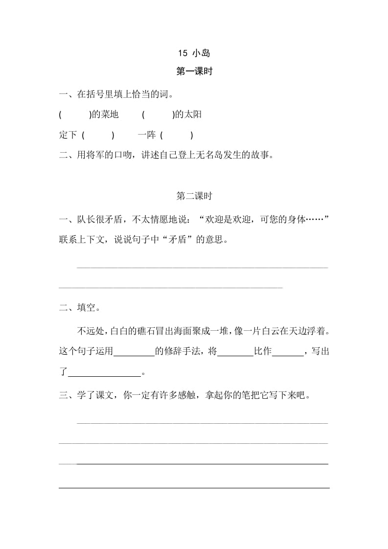 五年级语文上册小岛（部编版）-知识笔记