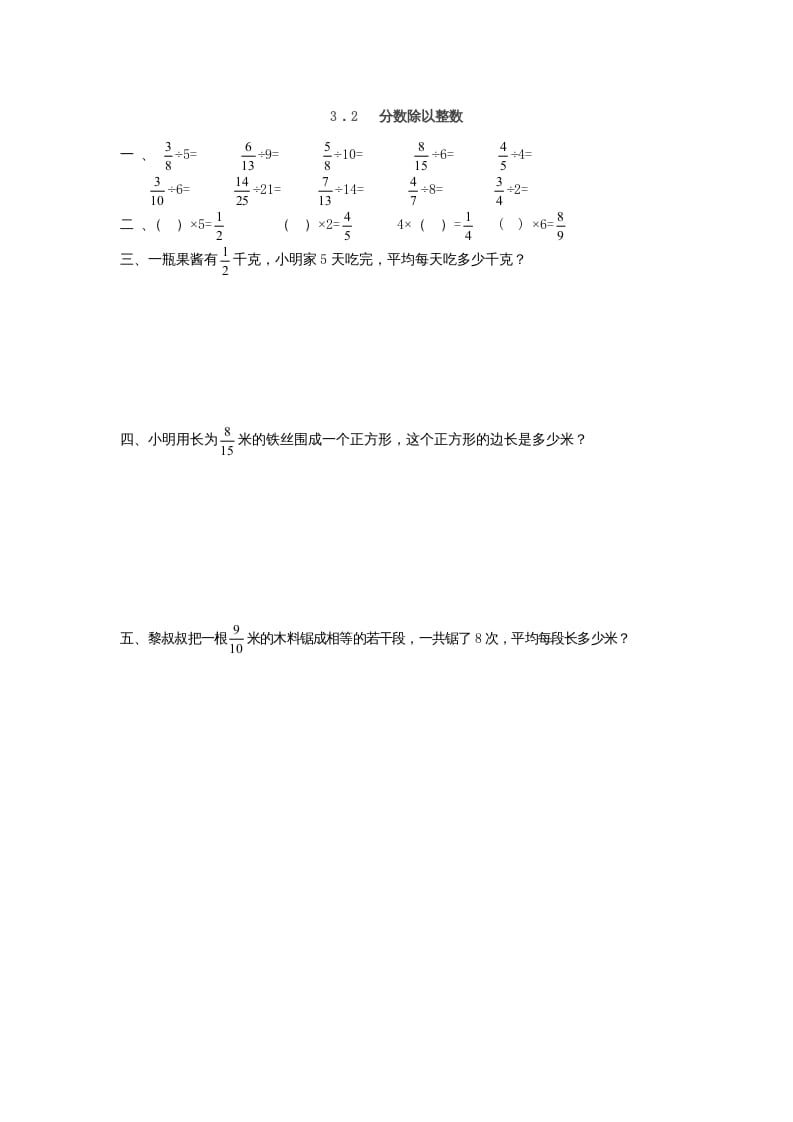 六年级数学上册3.2分数除以整数（人教版）-知识笔记