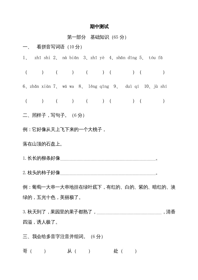 二年级语文上册期中测试(2)（部编）-知识笔记