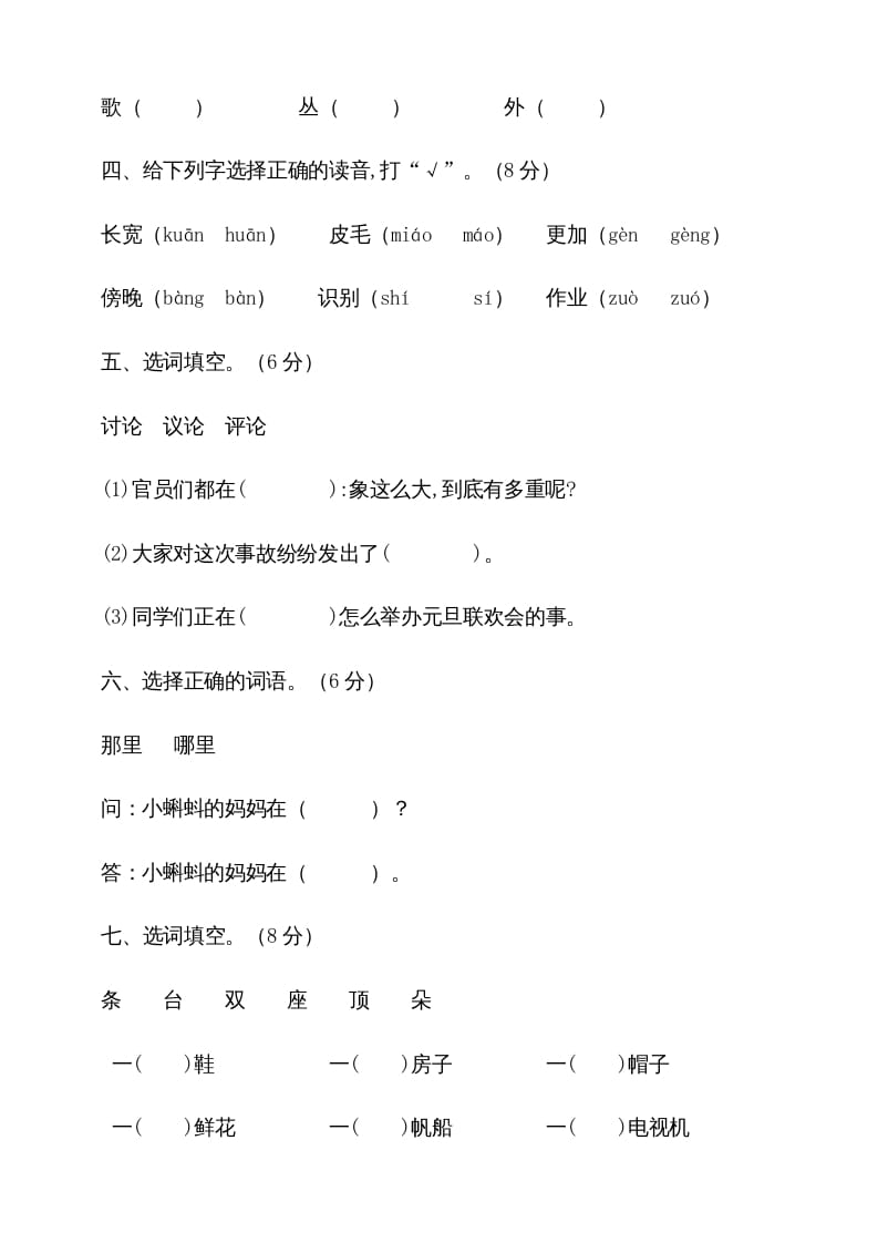 图片[2]-二年级语文上册期中测试(2)（部编）-知识笔记