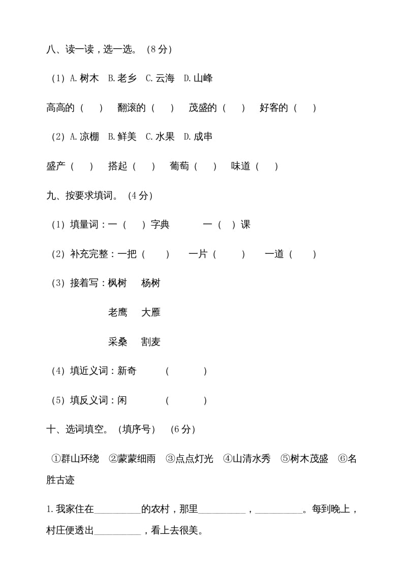 图片[3]-二年级语文上册期中测试(2)（部编）-知识笔记