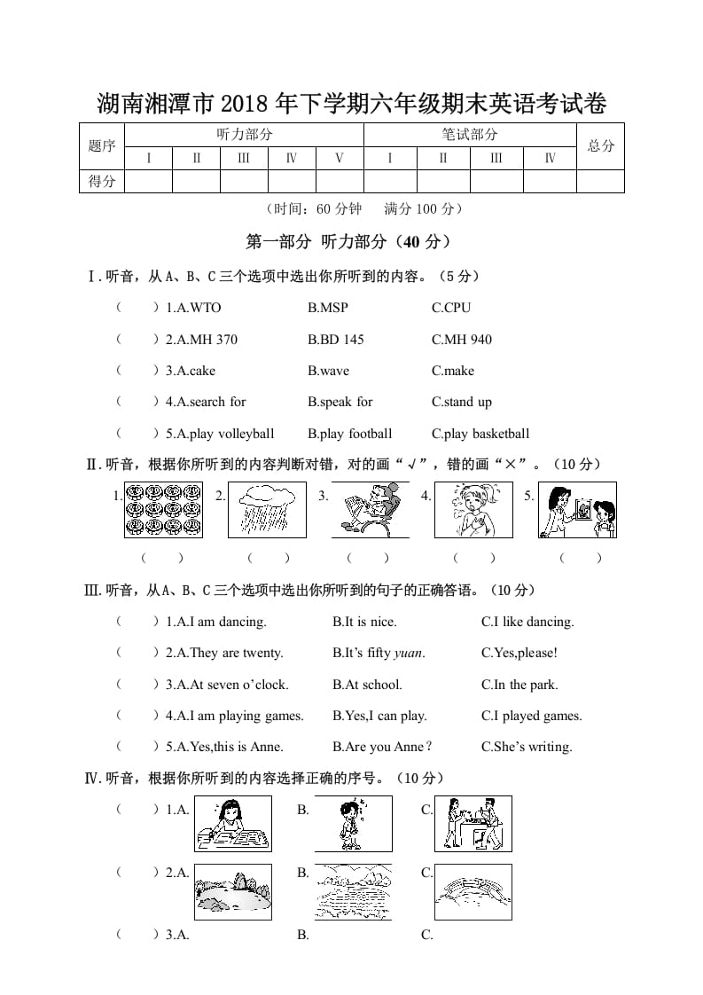 六年级英语上册湖南湘潭市期考试卷（人教版PEP）-知识笔记