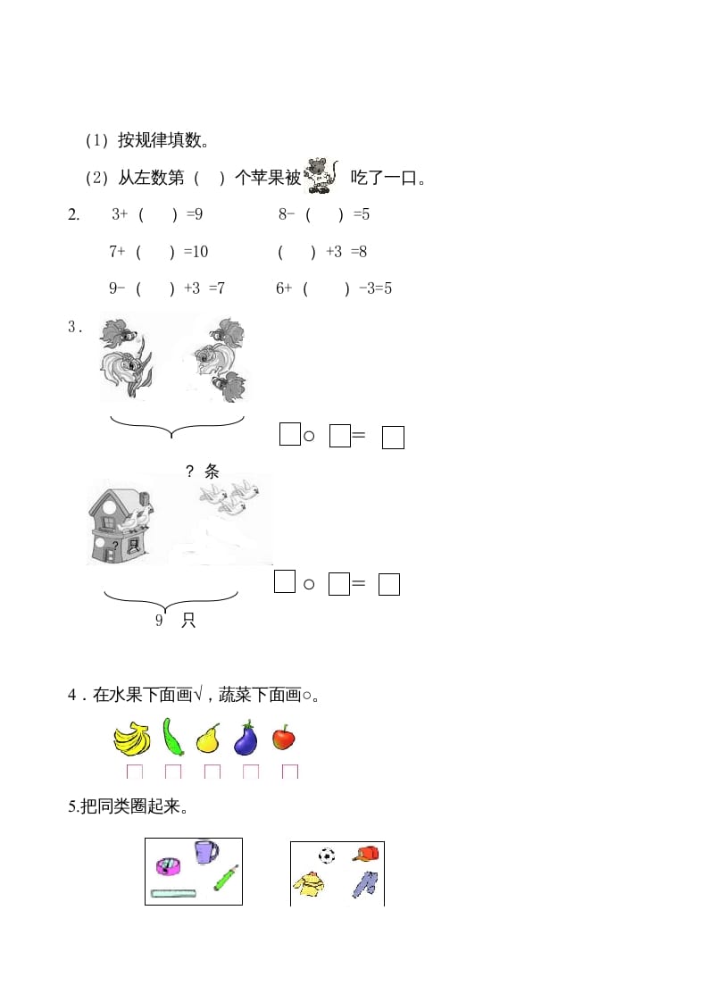 图片[2]-一年级数学上册第4-5单元试卷（人教版）-知识笔记