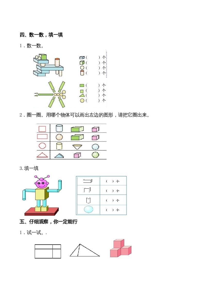 图片[3]-一年级数学上册第4-5单元试卷（人教版）-知识笔记