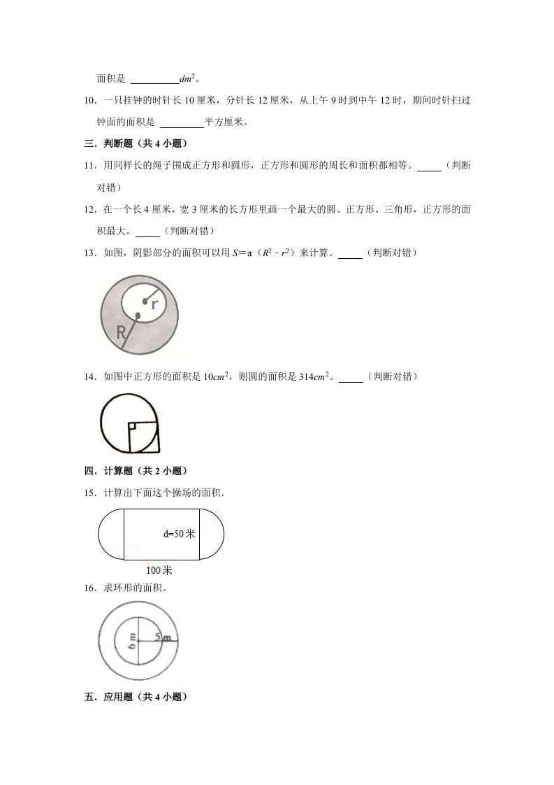 图片[2]-六年级数学上册1.7圆的面积（二）》同步练习（有答案）（北师大版）-知识笔记