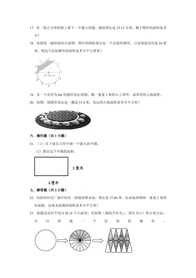 图片[3]-六年级数学上册1.7圆的面积（二）》同步练习（有答案）（北师大版）-知识笔记