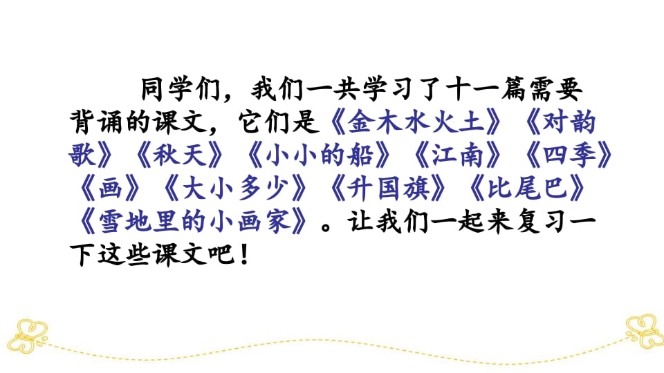 图片[2]-一年级语文上册积累背诵专项复习（部编版）-知识笔记