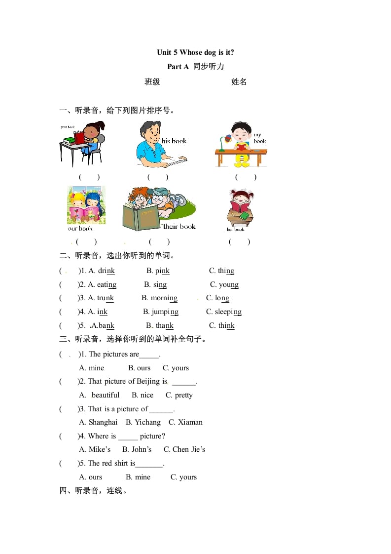 五年级数学下册英语Unit5WhosedogisitPartA同步听力训练人教PEP版-知识笔记