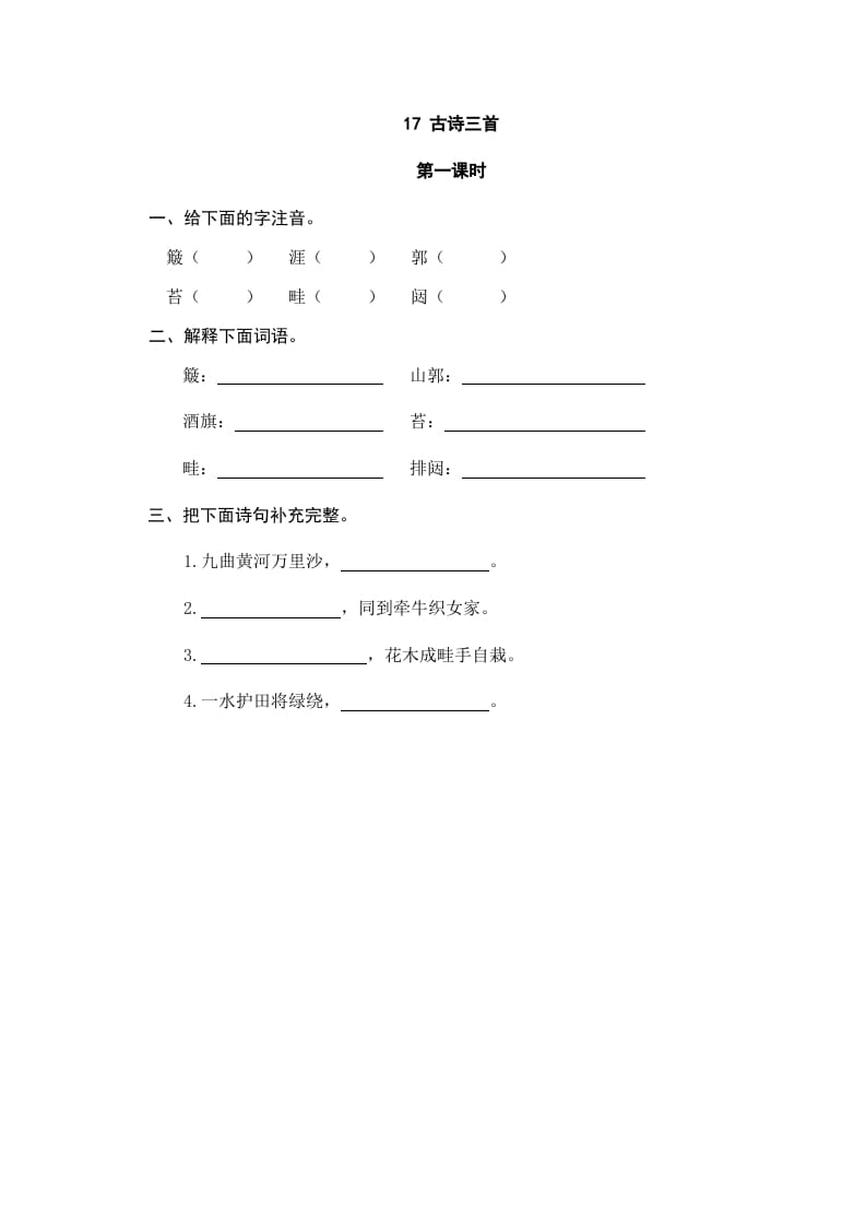 六年级语文上册古诗三首（部编版）-知识笔记
