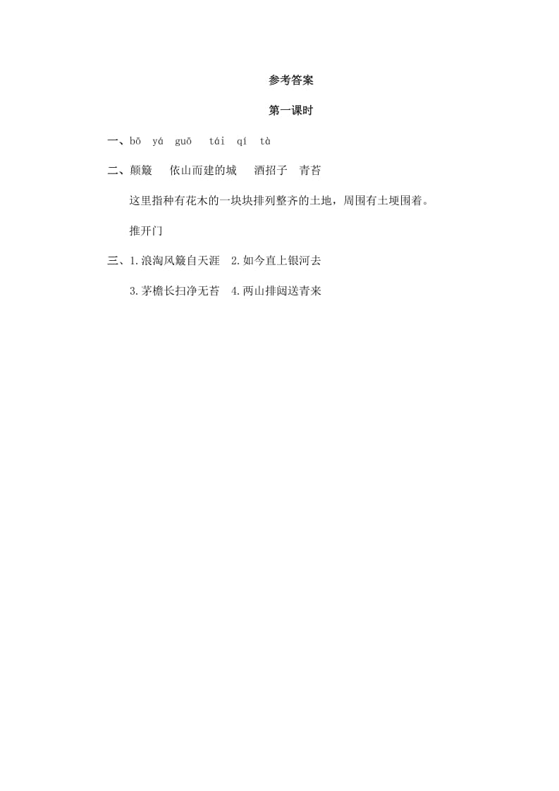 图片[2]-六年级语文上册古诗三首（部编版）-知识笔记