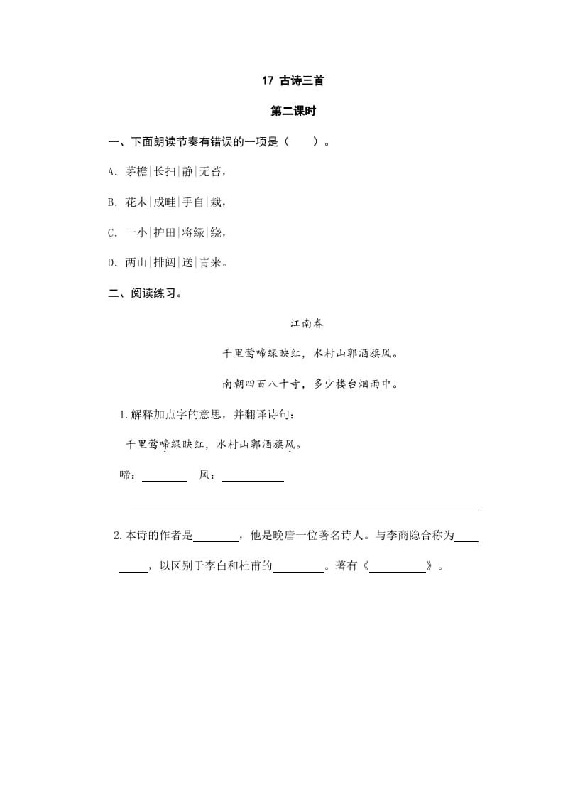 图片[3]-六年级语文上册古诗三首（部编版）-知识笔记