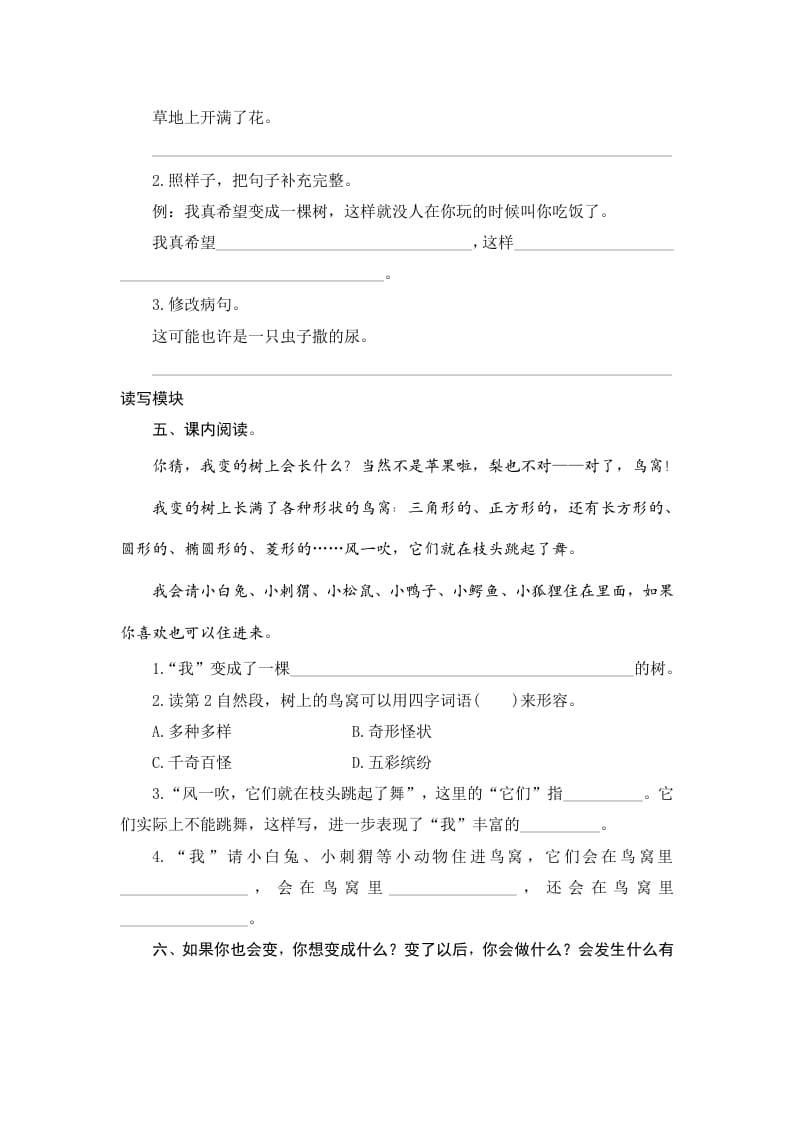 图片[2]-三年级语文下册17我变成了一棵树-知识笔记