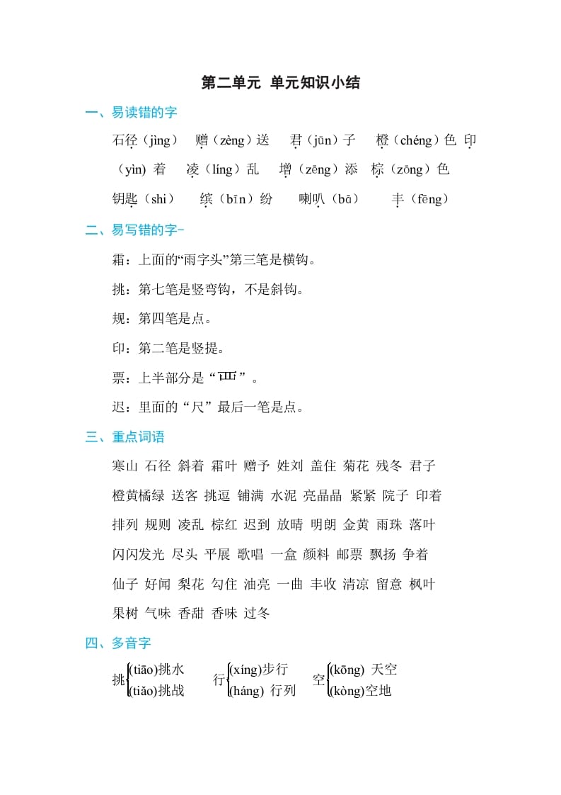 三年级语文上册第二单元单元知识小结（部编版）-知识笔记