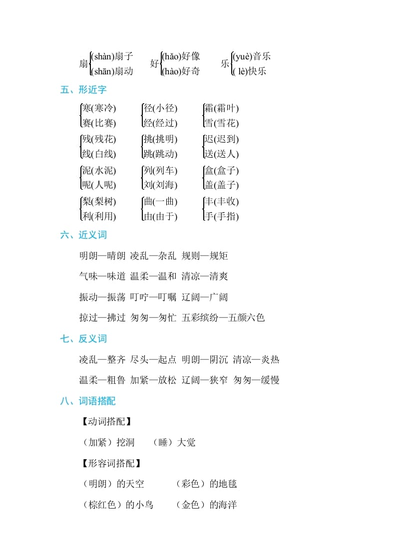 图片[2]-三年级语文上册第二单元单元知识小结（部编版）-知识笔记