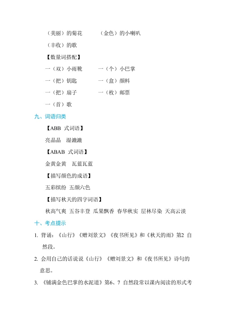 图片[3]-三年级语文上册第二单元单元知识小结（部编版）-知识笔记