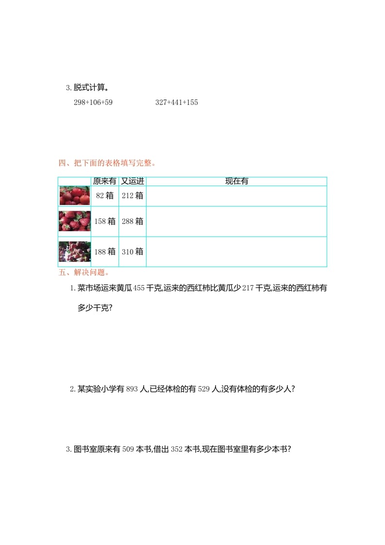 图片[2]-三年级数学上册第四单元测试卷（人教版）-知识笔记