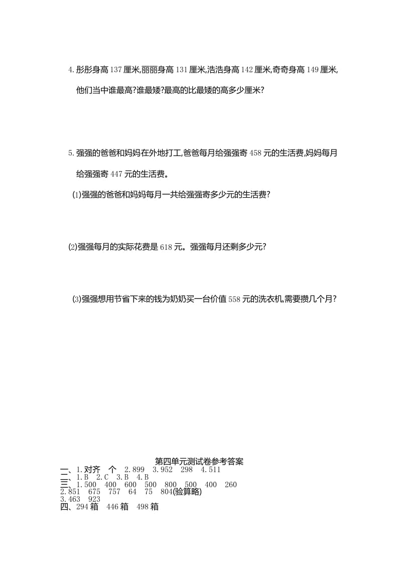 图片[3]-三年级数学上册第四单元测试卷（人教版）-知识笔记