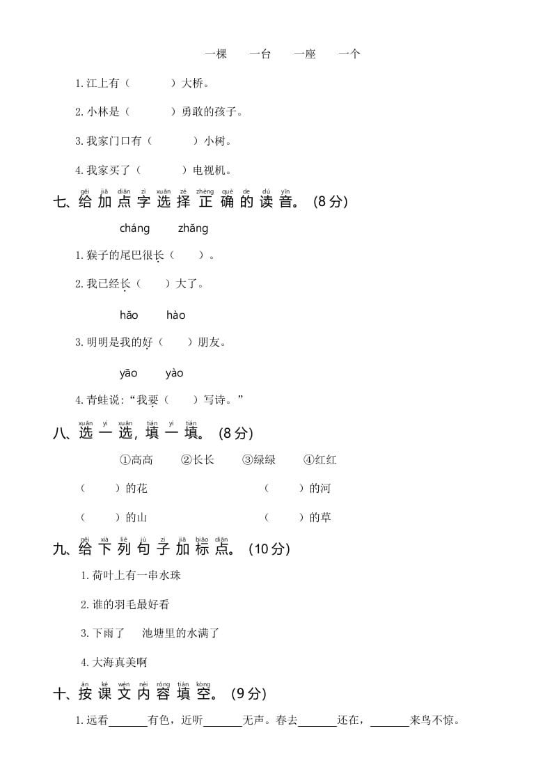 图片[2]-一年级语文上册统编语上第三次月考（二）（部编版）-知识笔记