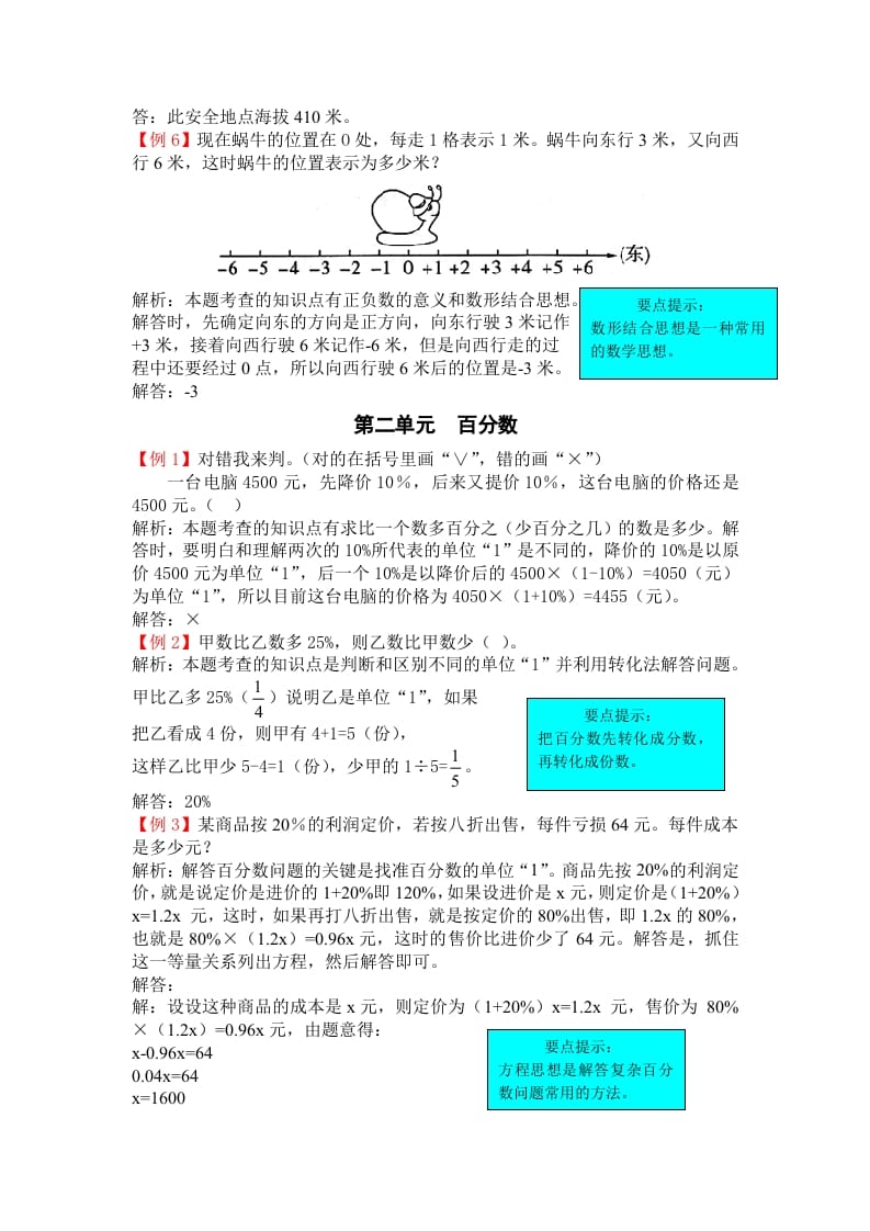 图片[3]-六年级数学下册人教版6年级下-爬坡题-知识笔记