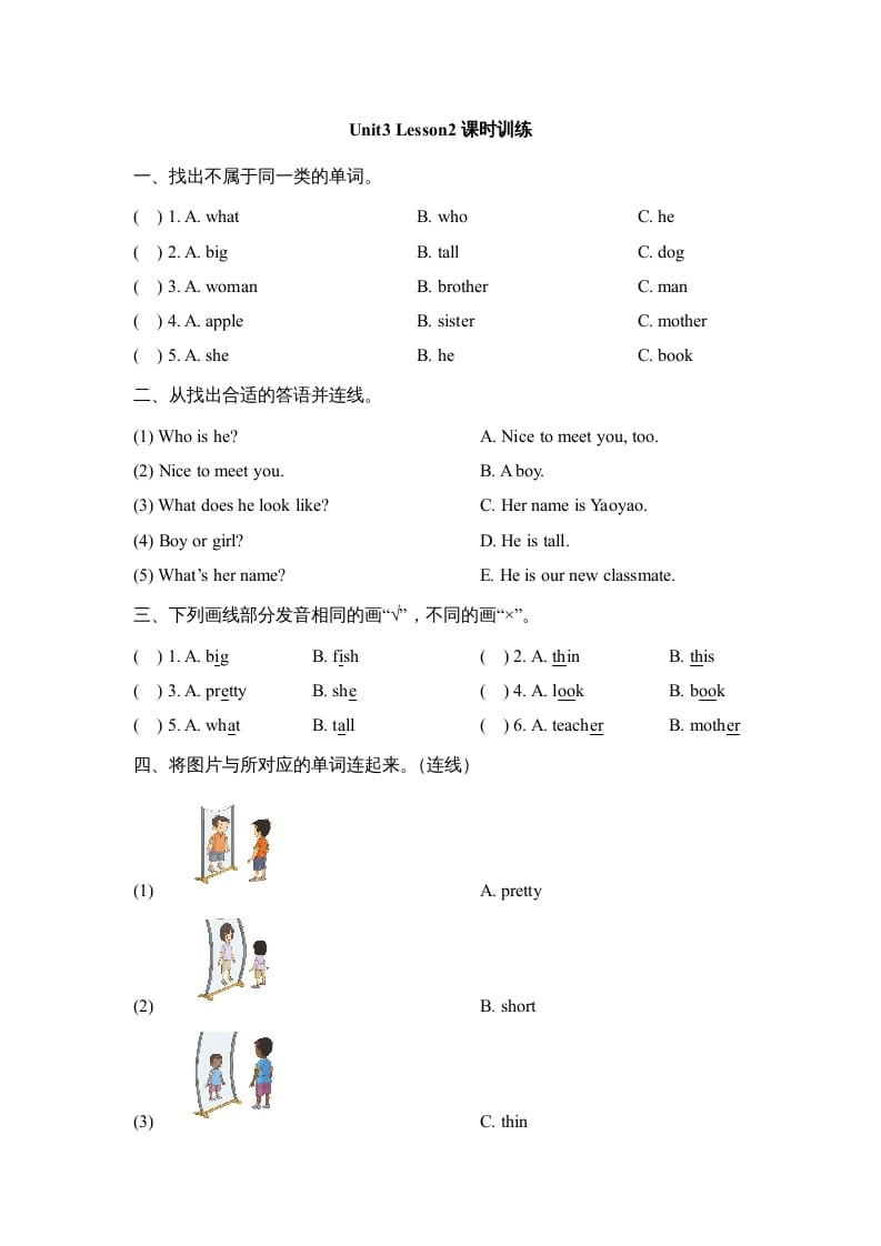 二年级英语上册Unit3_Lesson2课时训练（人教版一起点）-知识笔记