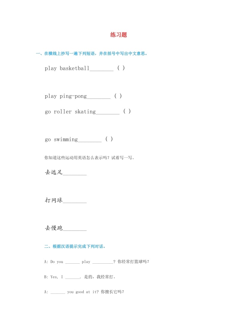 四年级英语上册练习题1（人教版一起点）-知识笔记