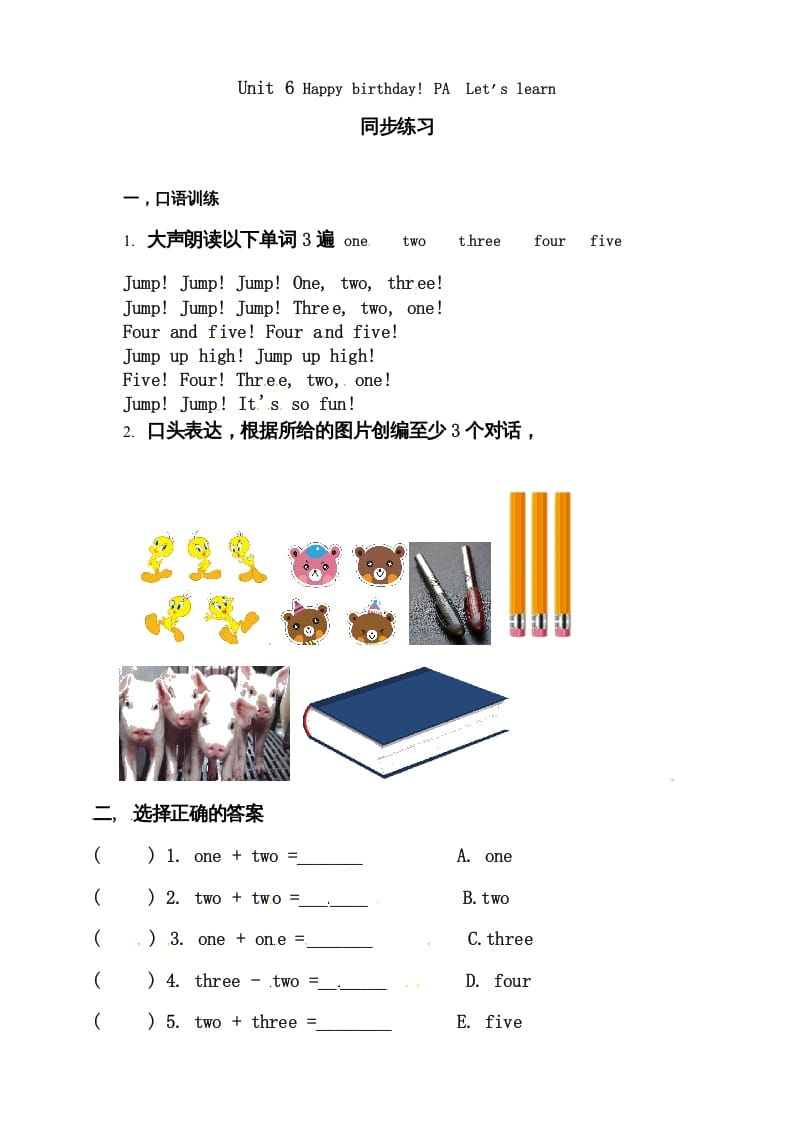 三年级英语上册Unit6Happybirthday!PALet'slearn练习（人教PEP）-知识笔记