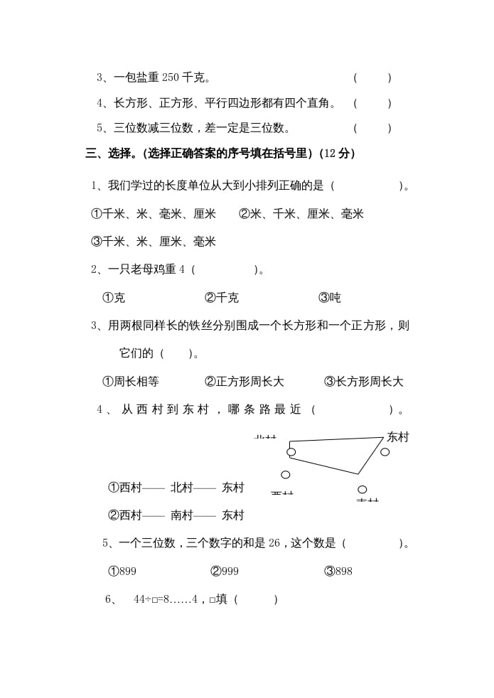 图片[2]-三年级数学上册期中考试题（人教版）-知识笔记