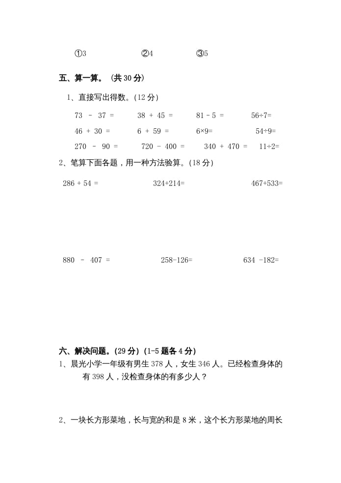 图片[3]-三年级数学上册期中考试题（人教版）-知识笔记