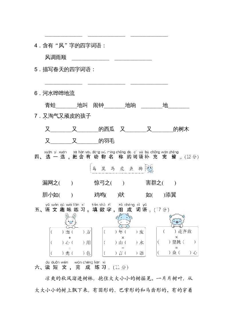 图片[2]-二年级语文上册07构词练习（部编）-知识笔记