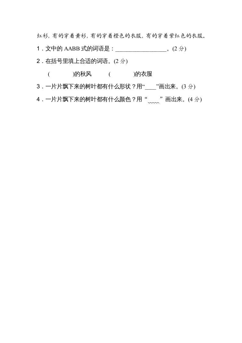 图片[3]-二年级语文上册07构词练习（部编）-知识笔记