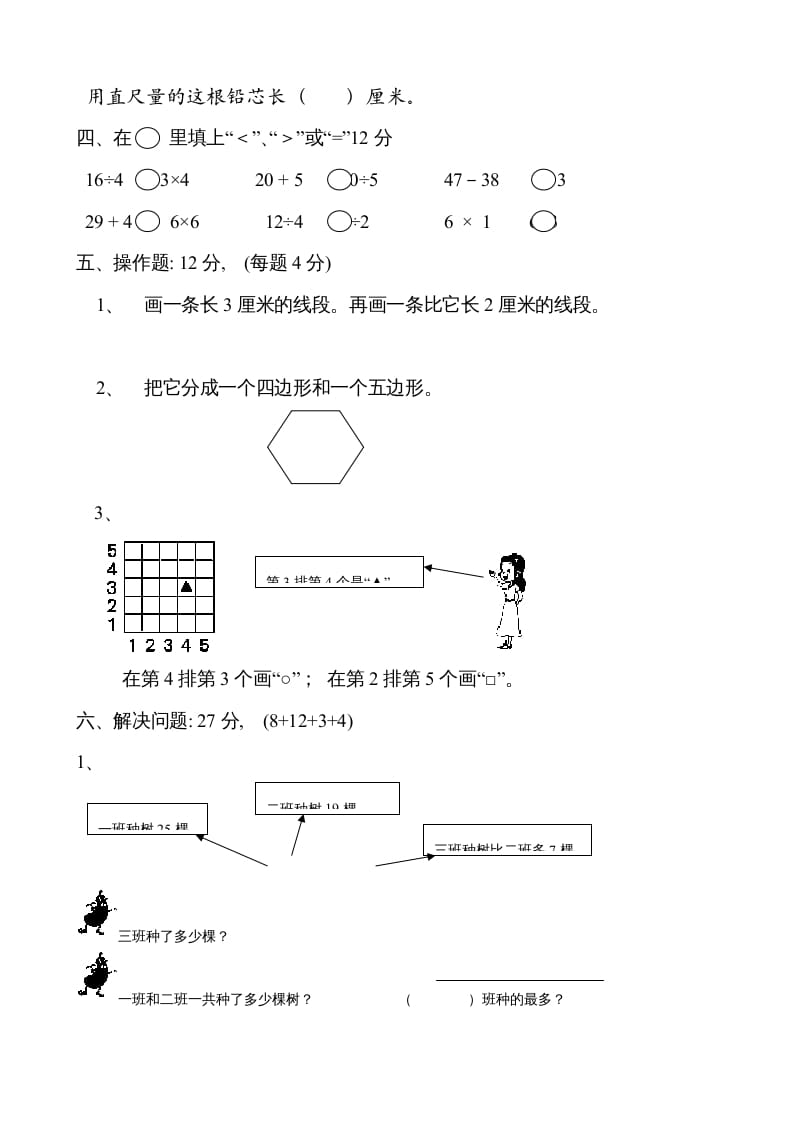 图片[2]-二年级数学上册期中试卷1（苏教版）-知识笔记