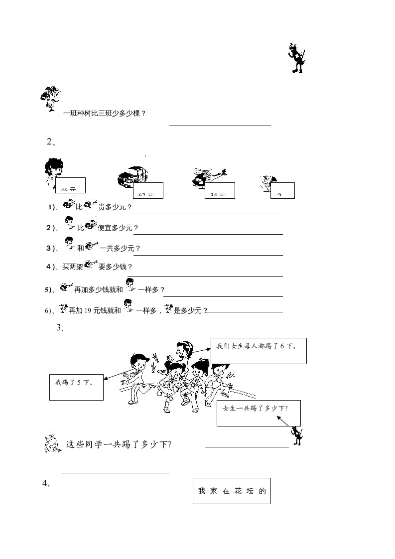 图片[3]-二年级数学上册期中试卷1（苏教版）-知识笔记