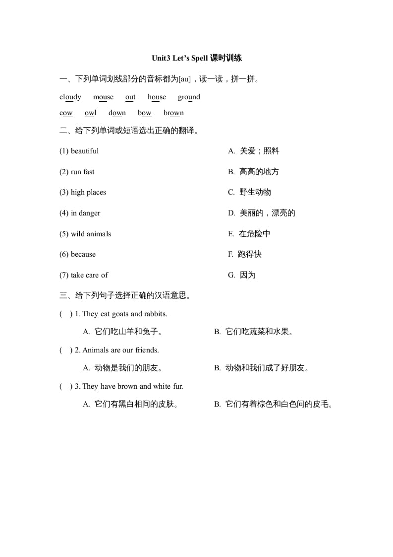五年级英语上册Unit3_Let’s_Spell课时训练（人教版一起点）-知识笔记