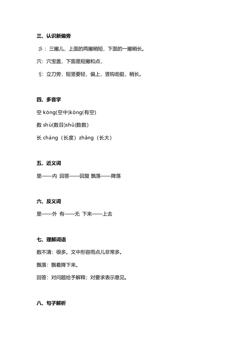 图片[2]-一年级语文上册31课文8《雨点儿》知识点（部编版）-知识笔记