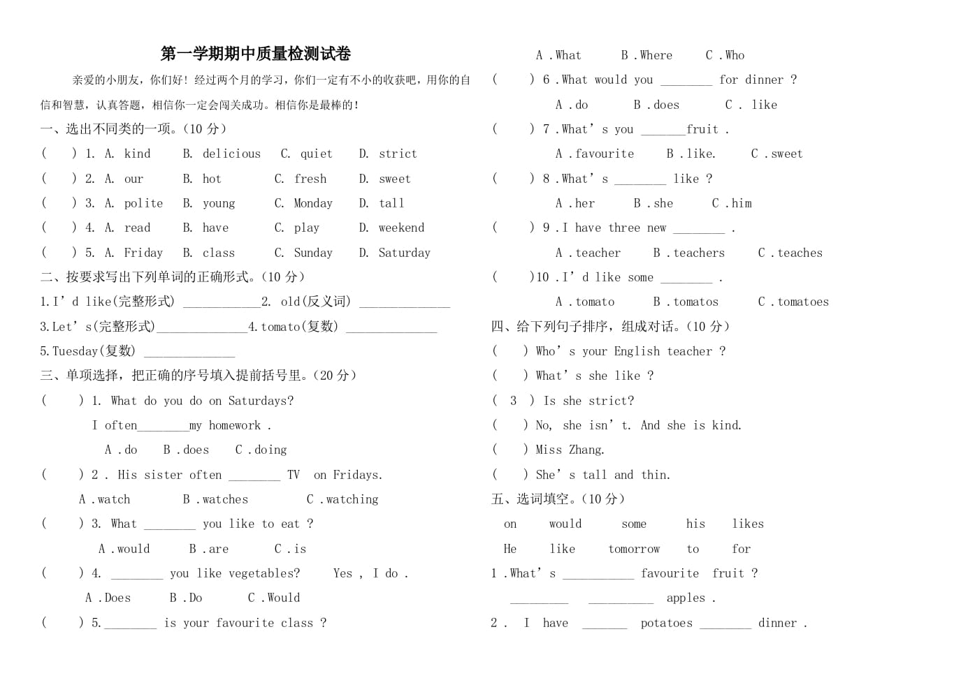 五年级英语上册期中测试卷6（含参考答案）（人教版PEP）-知识笔记