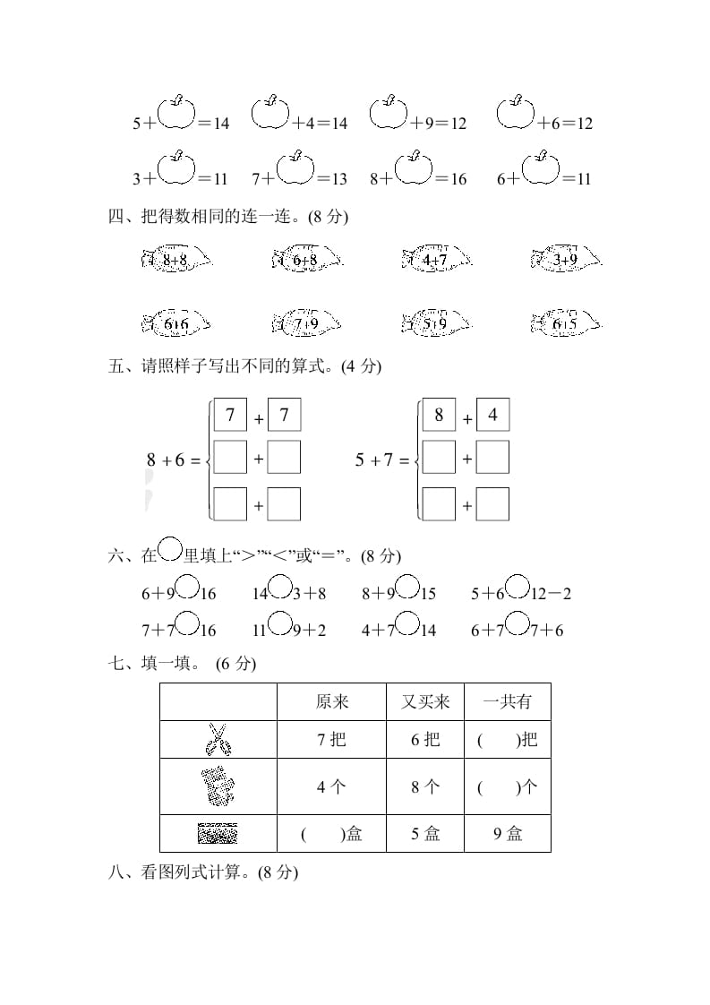 图片[2]-一年级数学上册第七、八单元检测卷（人教版）-知识笔记