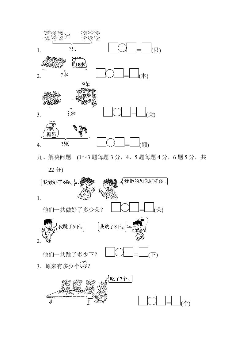 图片[3]-一年级数学上册第七、八单元检测卷（人教版）-知识笔记