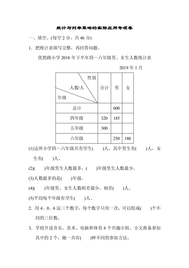 五年级数学上册专项复习卷5（苏教版）-知识笔记