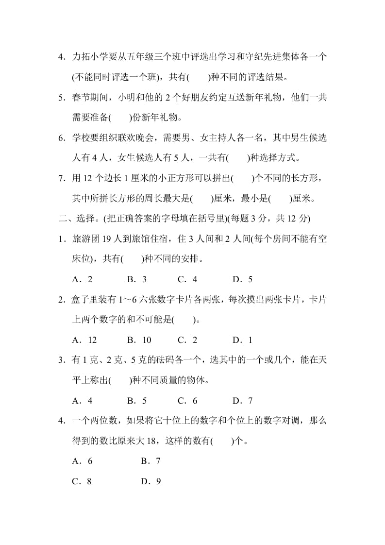 图片[2]-五年级数学上册专项复习卷5（苏教版）-知识笔记