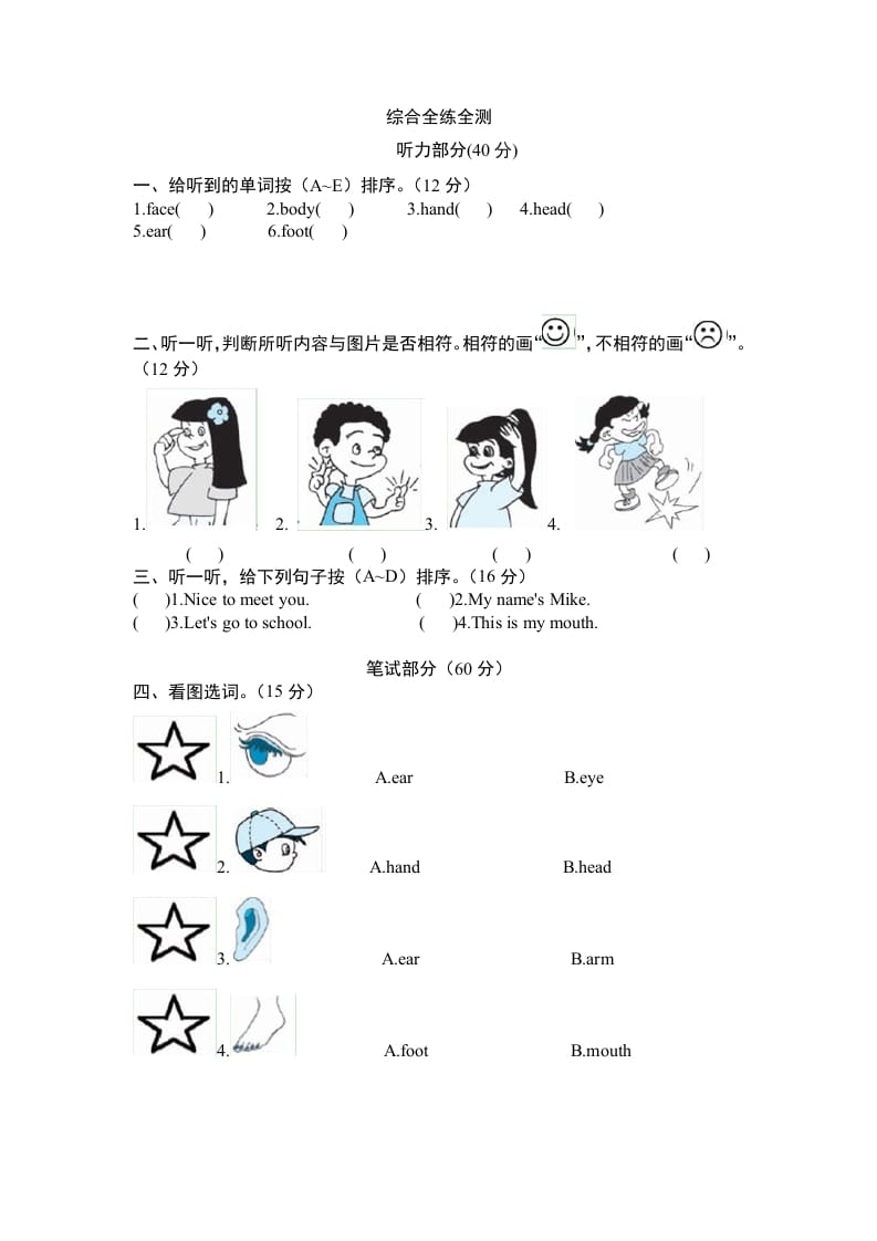 三年级英语上册Unit3《Lookatmes》单元检测及答案（人教PEP）-知识笔记