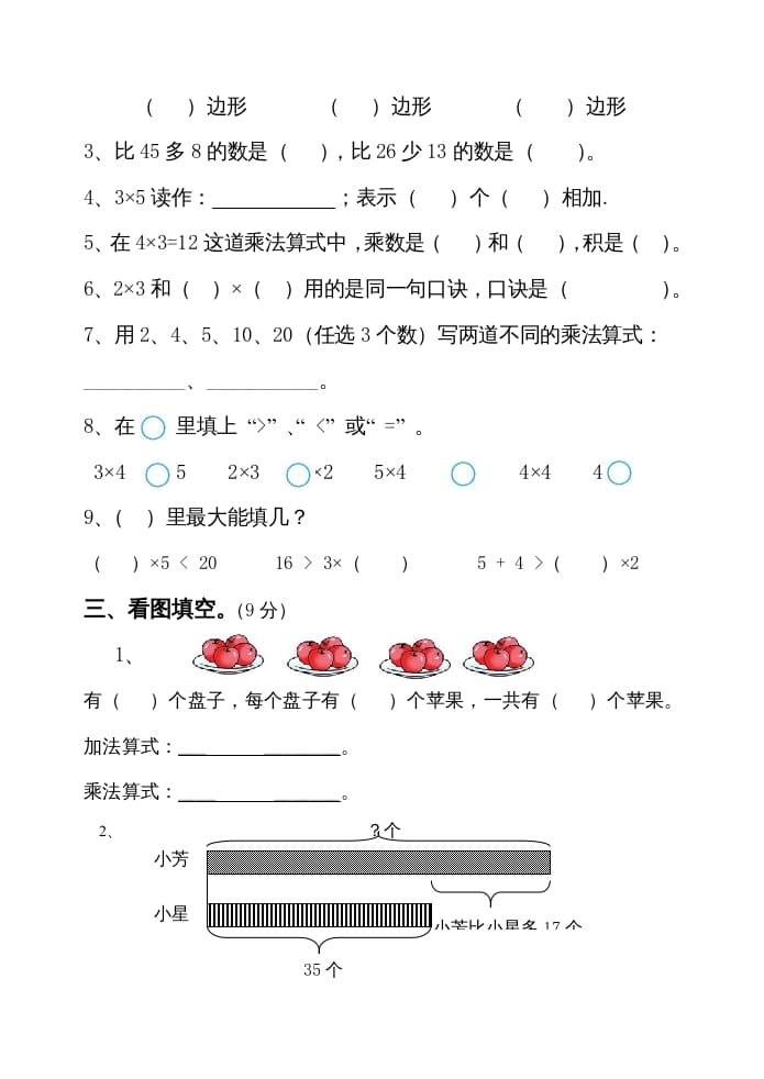 图片[2]-二年级数学上册九月月考试卷（苏教版）-知识笔记
