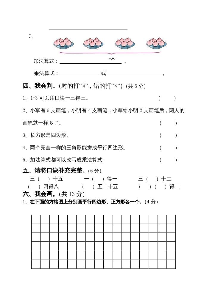 图片[3]-二年级数学上册九月月考试卷（苏教版）-知识笔记