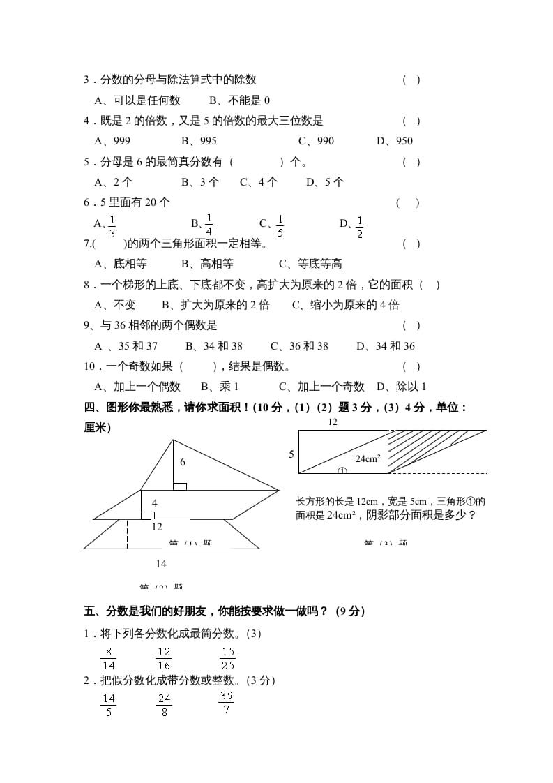图片[2]-五年级数学上册期中试卷3（北师大版）-知识笔记
