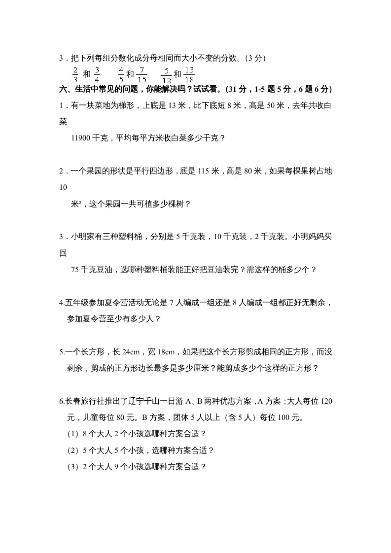 图片[3]-五年级数学上册期中试卷3（北师大版）-知识笔记