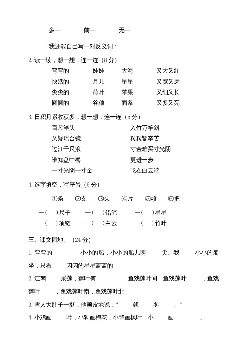 图片[2]-一年级语文上册（期末试题）-部编(21)（部编版）-知识笔记