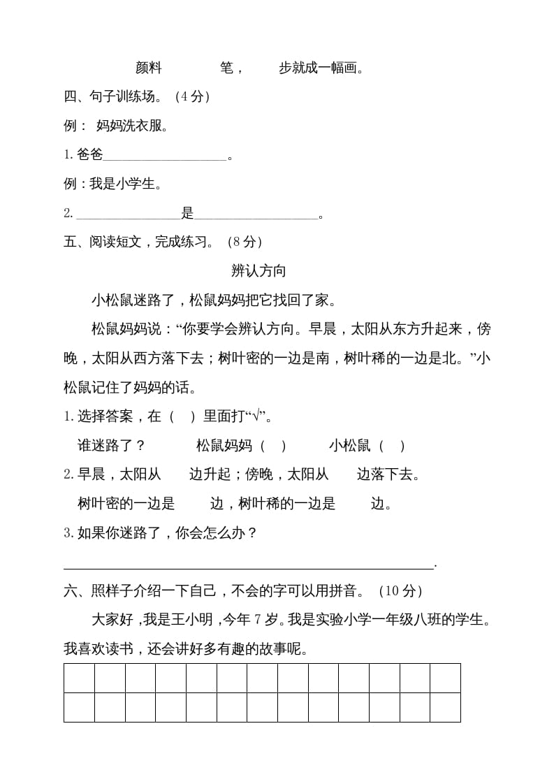 图片[3]-一年级语文上册（期末试题）-部编(21)（部编版）-知识笔记