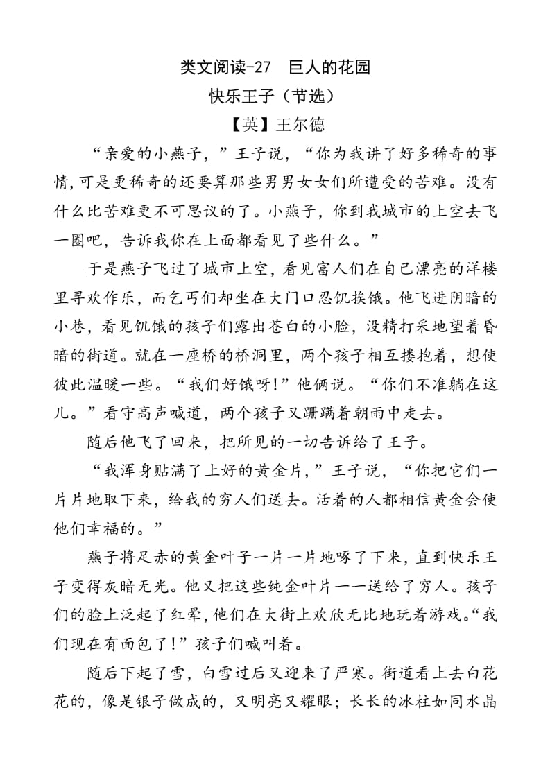 四年级语文下册类文阅读-27巨人的花园-知识笔记