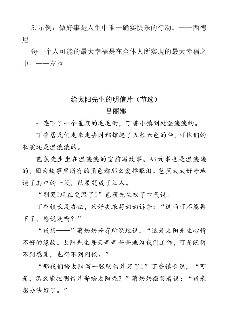 图片[3]-四年级语文下册类文阅读-27巨人的花园-知识笔记