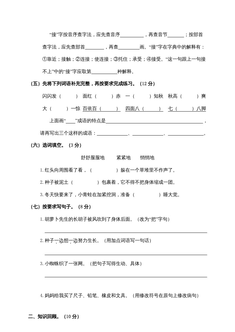图片[2]-三年级语文上册3.期中精选卷（三）（部编版）-知识笔记